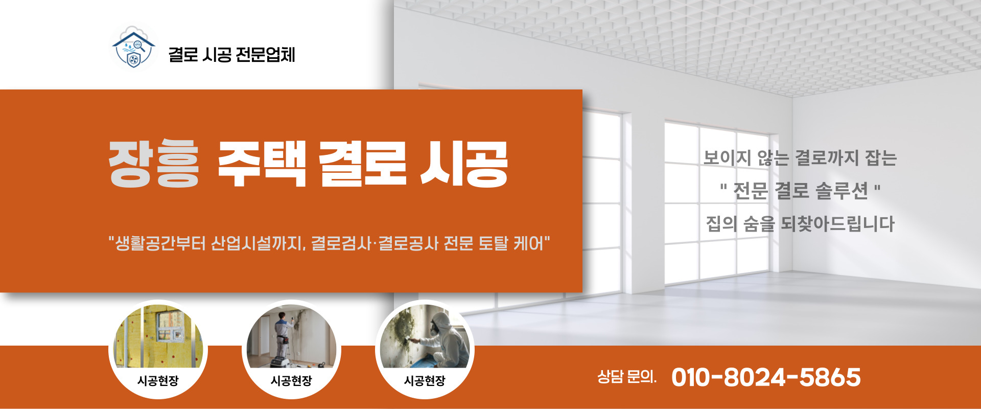 주택 결로 시공 PC 비주얼 0